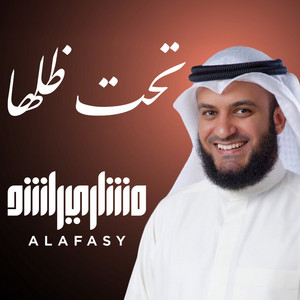 Mishari Rashid Alafasy - تحت ظلها