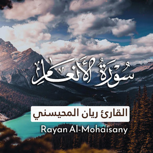 Rayan Al-Mohaisany - سورة الأنعام