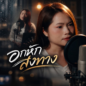 แผลใหม่ by Sok Reaksa