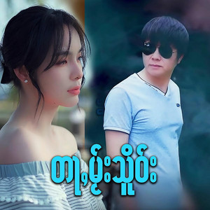 Harnleang Official - တႃႇမႂ်းသိူဝ်း