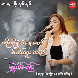 Ko Ko Nae Bal Nay Mal Sait Kuu Tal