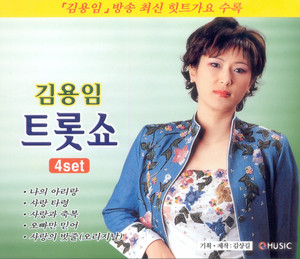 Kim Yongim - Dance the Night Away