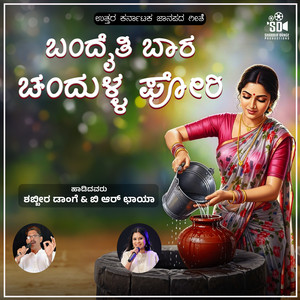 Bandiati Bara Chandulla Pori