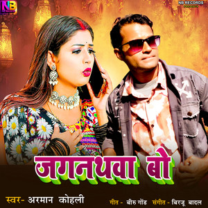 Arman Kohli - Jaganathwa Bo