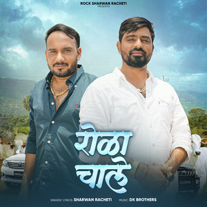 Rolla Chale by Sharwan Racheti