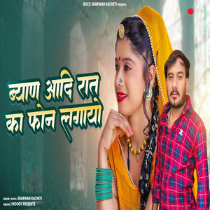 Byan Aadi Raat Ka Phone Lagayo by Sharwan Racheti