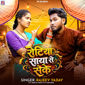 Rotiya Saya Se Seke by Rajeev Yadav