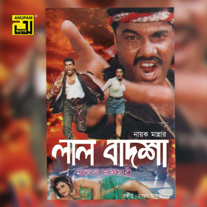 Ayub Bachchu & Kanak Chapa - Aro Aage Keno Tumi Elena