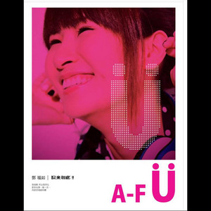一點點喜歡 (feat. Suffa (受罪)) by 鄧福如 AFÜ
