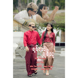 Win Thu Aung - Chit Ya Tae Chit Thu