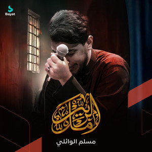 بين الرمل by مسلم الوائلي