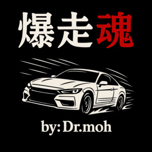 爆走魂 by Dr.moh