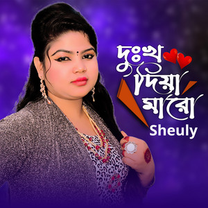 Sheuly - Dokko Dia Maro