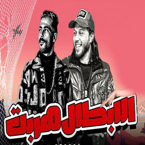 مزمار الابطال هربت by طارق شئلشه, Mohamed Abdel Salam
