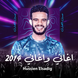 Hussien Elsadig - بلادي انا