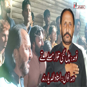Ustad Allah Yar Rind - Chal Gai Talwar Musalay Par