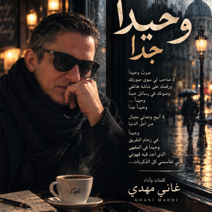 وحيدا جدا by GHANI MAHDI