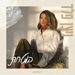 ניצן פלד - בוטחת