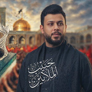 حبيب الملايين by سيد فاقد الموسوي