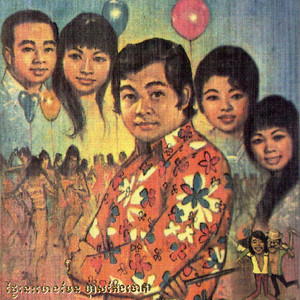 ការក៏ការ by Meas Saman