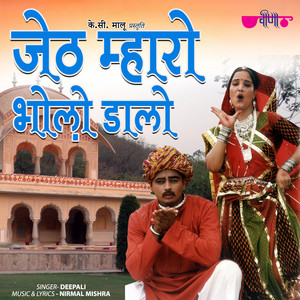 Jeth Mahro Bholo Dhalo by Deepali Sathe