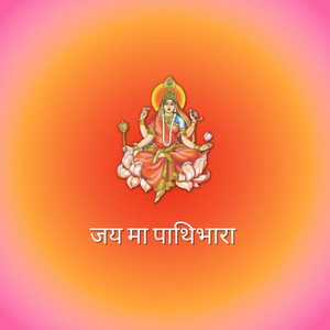Krishna Bhandari - Jay Maa Pathivara