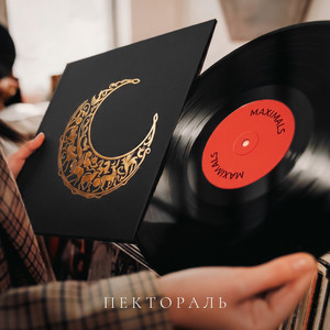 Maximals — Пектораль