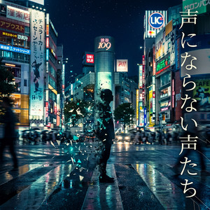 声にならない声たち by hidezobb