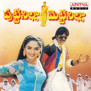 S.P. Balasubrahmanyam & K.S. Chithra - Prema Uyyala