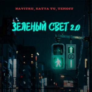 Зелёный свет 2.0 by NAVITRU, Katya Tu, Temoff