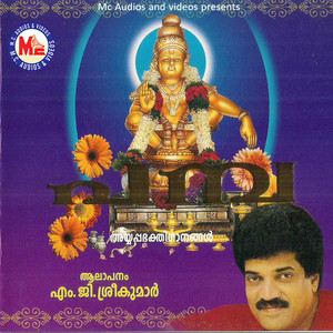 M. G. Sreekumar - Swamiye Saranamayyappa