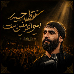 فقط حیدر امیرالمومنین است by Nasle Noor