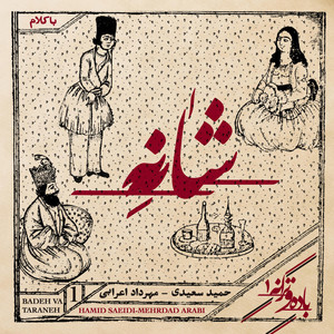 Hamid Saeidi - Shaneh