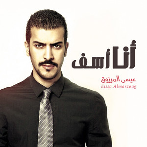 Eissa Almarzoug - Ana Asef