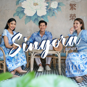 ธรา แอนด์ ธาดา - ซิงกอรา