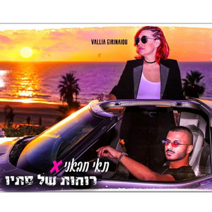 תאי חבאני - רוחות של סתיו by תאי חבאני