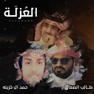 Talib Almarri & Hamad Al Khzineh - Alozlah