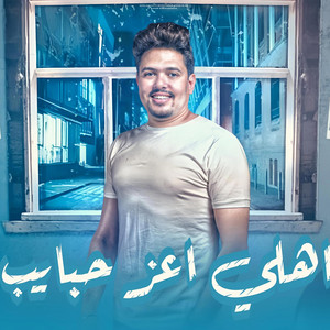 Amr Vedo - اهلي اعز حبايب