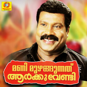 Kalabhavan Mani - Ambalakudavil Vacho