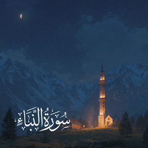 Surat Al Fajr by Yunus