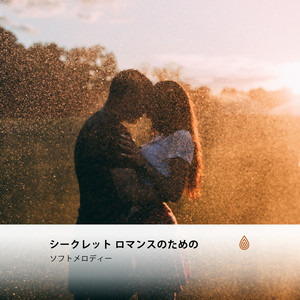 クーリング水のロマンス by Henry Mindfulness, Yao Zen