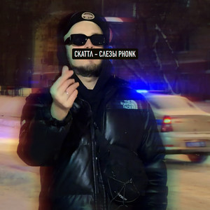 Слезы Phonk by Скаттл