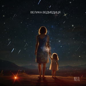 NSTL — Велика Ведмедиця