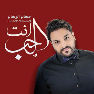 Hussam Alrassam - Enta Al Hob