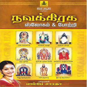 Bombay Saradha - 108 Sani Bhahavan Potri