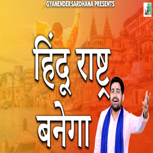 Hindu Rashtra Logo