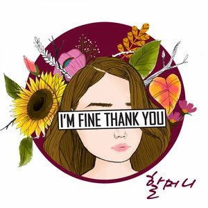 할머니