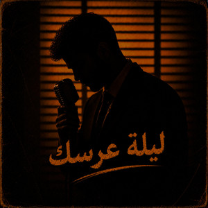 Lilet 3arsek x Chah Fiya Nestahl by Moorish Beats