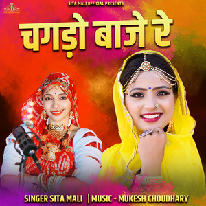 Changro Bajey Rey by Sita Mali
