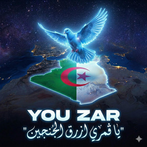 YOU ZAR - يا ڤمري ازرق الجنحين